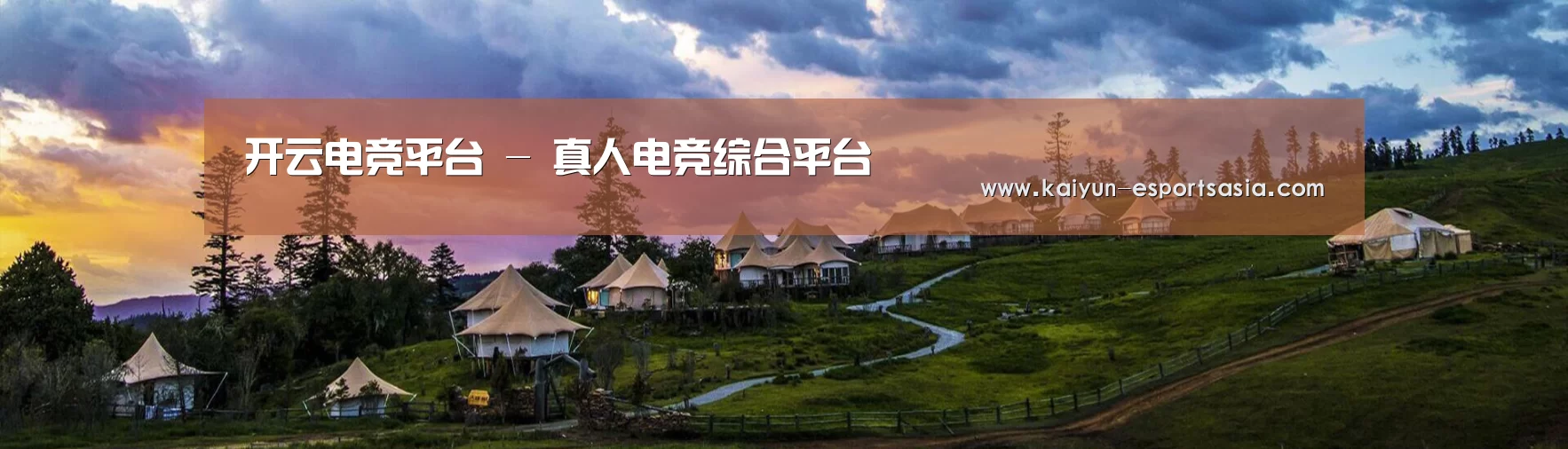 中英双语户外篷房帐篷睡袋网站模板