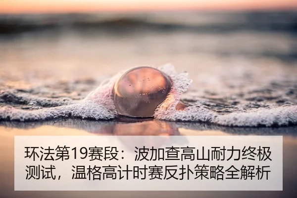 huan-fa-di-sai-duan-bo-jia-cha-gao-shan-nai-li-zhong-ji-ce-shi-wen-ge-gao-ji-shi-sai-fan-pu-ce-lve-quan-jie-xi-2-895.jpg